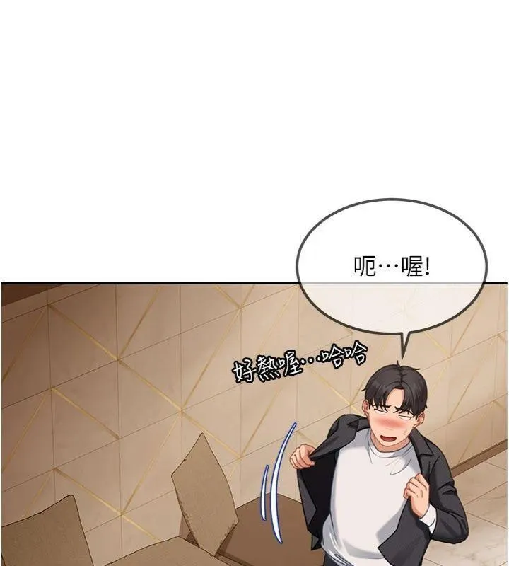 太妹硬闯成人界 第14話-你是不是想對我壞壞? 第17页