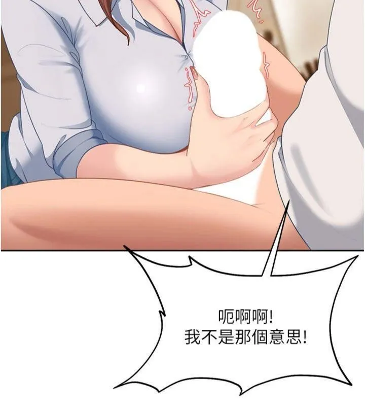 太妹硬闯成人界 第14話-你是不是想對我壞壞? 第104页