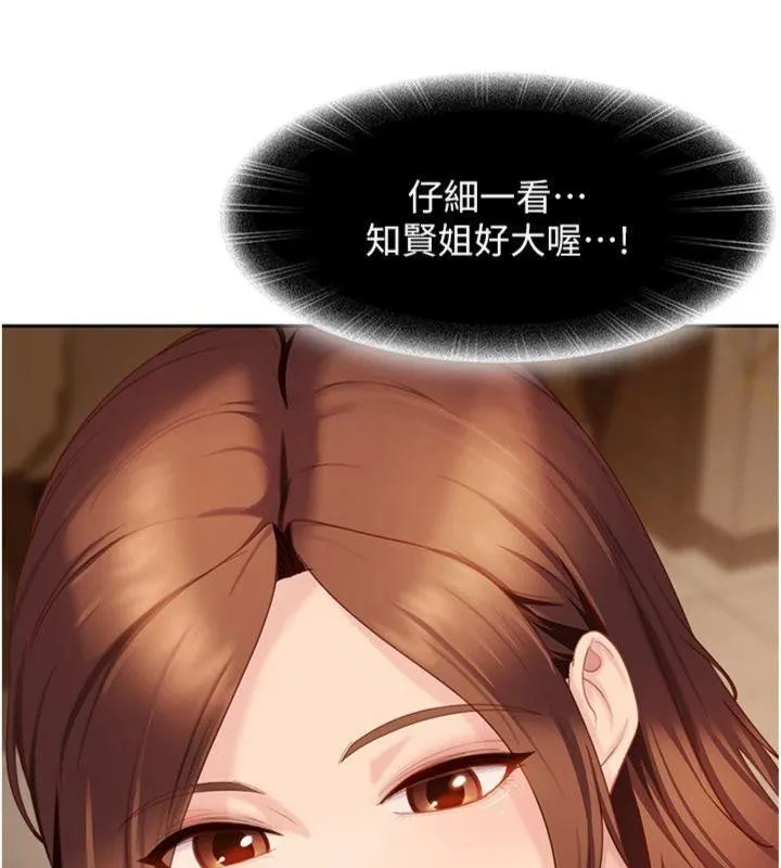 太妹硬闯成人界 第14話-你是不是想對我壞壞? 第38页