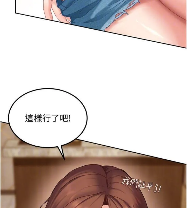 太妹硬闯成人界 第14話-你是不是想對我壞壞? 第111页