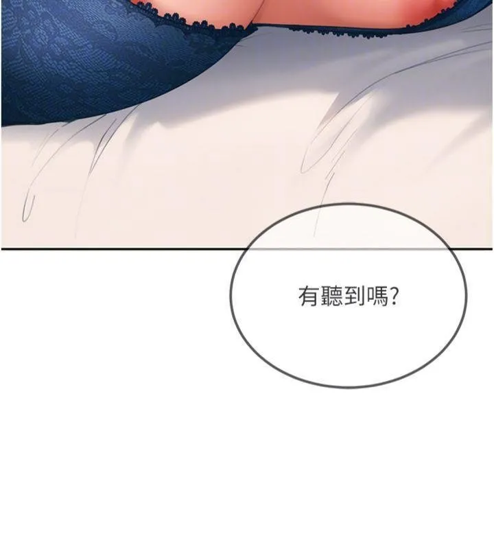太妹硬闯成人界 第14話-你是不是想對我壞壞? 第143页