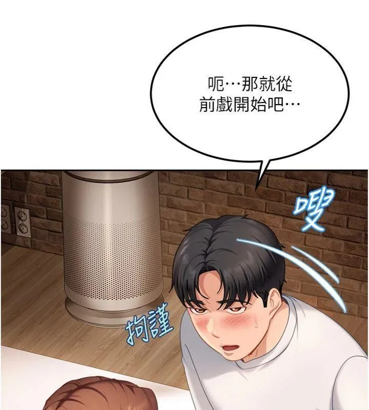 太妹硬闯成人界 第14話-你是不是想對我壞壞? 第46页