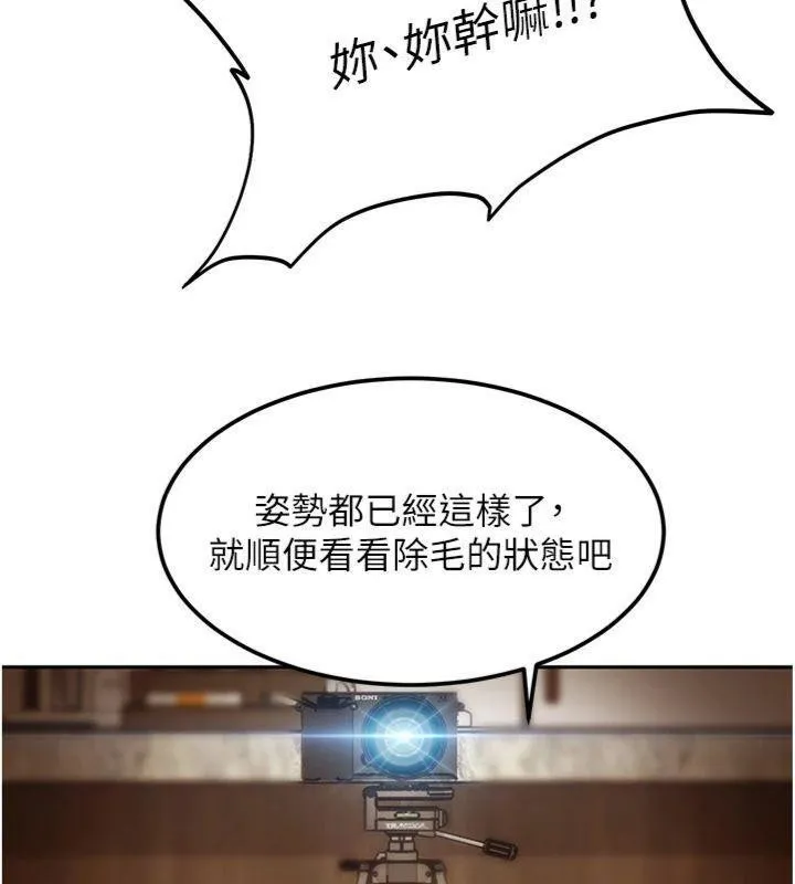 太妹硬闯成人界 第14話-你是不是想對我壞壞? 第88页