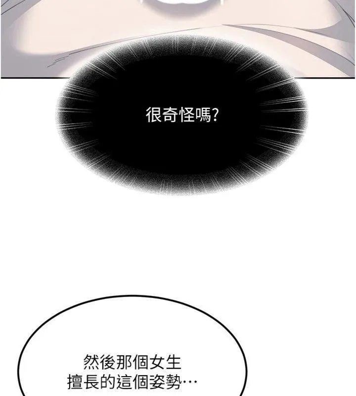 太妹硬闯成人界 第14話-你是不是想對我壞壞? 第158页