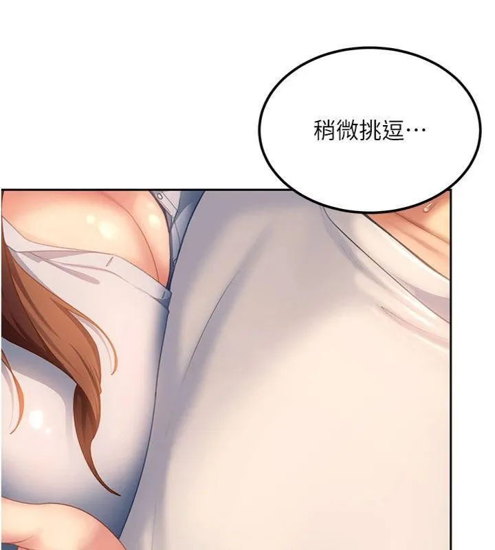 太妹硬闯成人界 第14話-你是不是想對我壞壞? 第67页