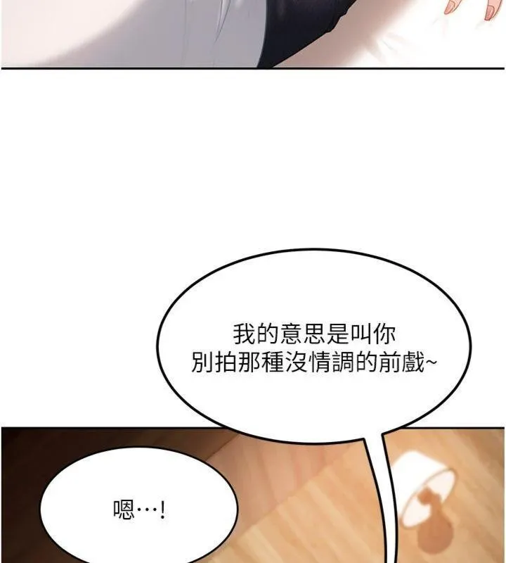 太妹硬闯成人界 第14話-你是不是想對我壞壞? 第80页