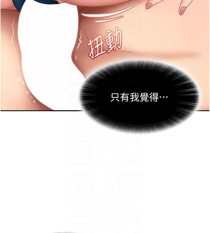 太妹硬闯成人界 第14話-你是不是想對我壞壞? 第151页