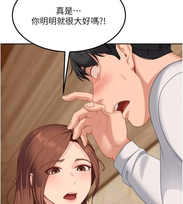 太妹硬闯成人界 第14話-你是不是想對我壞壞? 第102页