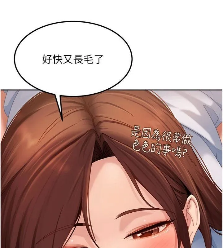 太妹硬闯成人界 第14話-你是不是想對我壞壞? 第94页