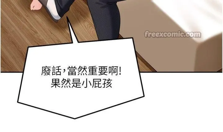 太妹硬闯成人界 第14話-你是不是想對我壞壞? 第56页