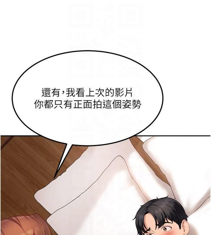 太妹硬闯成人界 第14話-你是不是想對我壞壞? 第127页