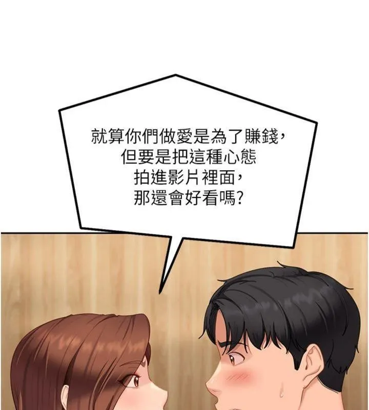 太妹硬闯成人界 第14話-你是不是想對我壞壞? 第57页