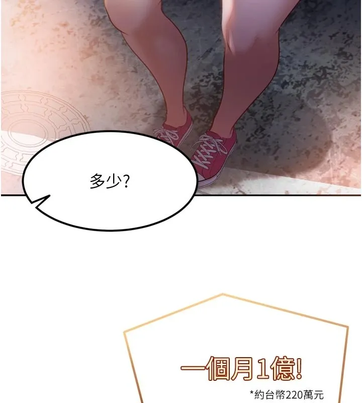 太妹硬闯成人界 第1话-你要和我拍A片吗? 第209页