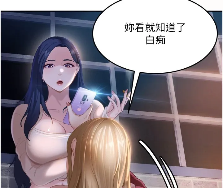 太妹硬闯成人界 第1话-你要和我拍A片吗? 第194页