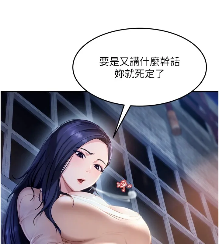 太妹硬闯成人界 第1话-你要和我拍A片吗? 第191页