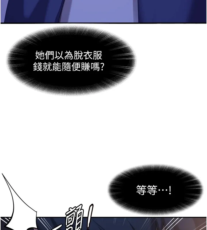 太妹硬闯成人界 第1话-你要和我拍A片吗? 第234页