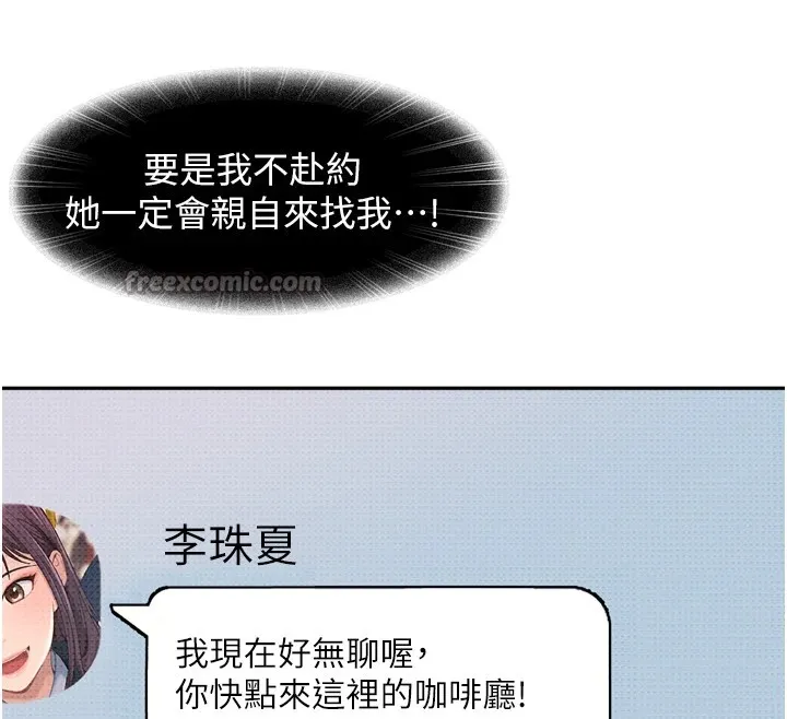 太妹硬闯成人界 第1话-你要和我拍A片吗? 第150页