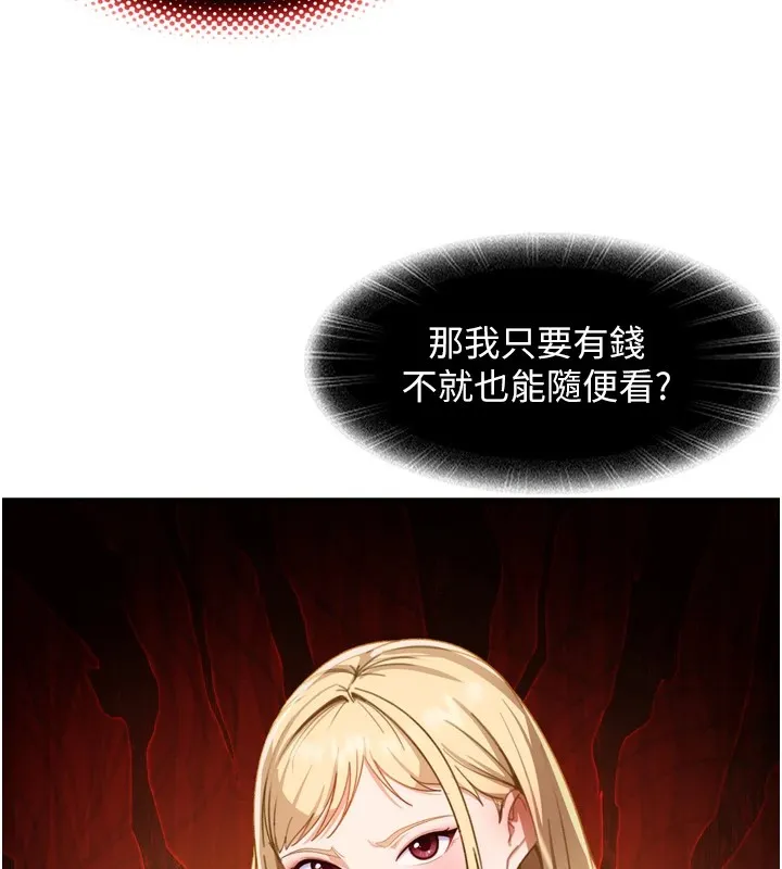 太妹硬闯成人界 第1话-你要和我拍A片吗? 第236页