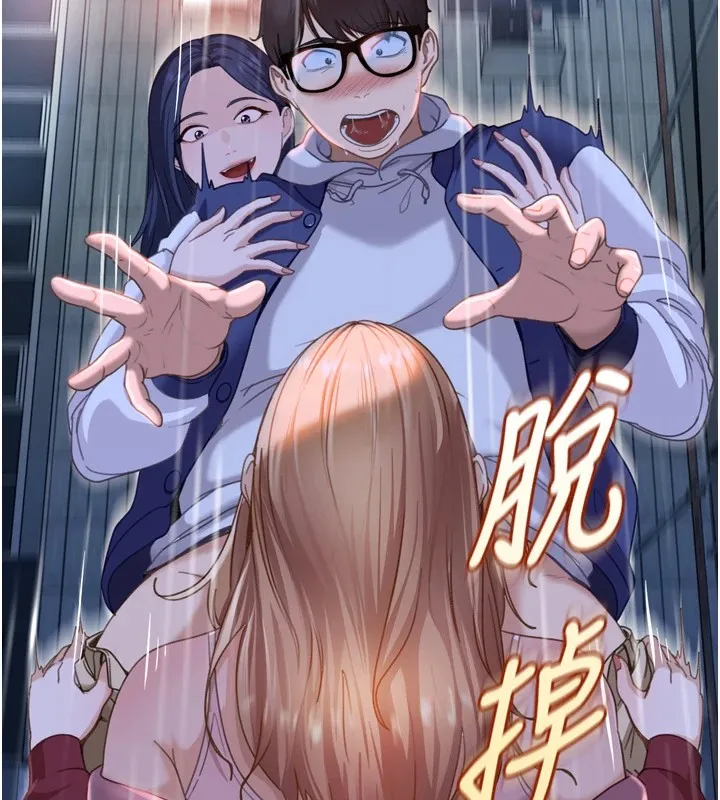 太妹硬闯成人界 第1话-你要和我拍A片吗? 第272页