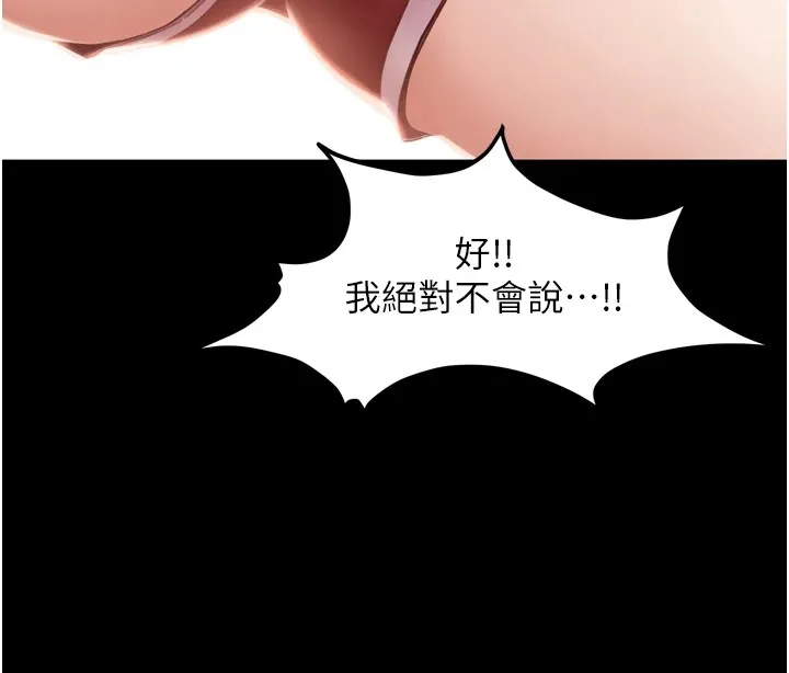太妹硬闯成人界 第1话-你要和我拍A片吗? 第104页