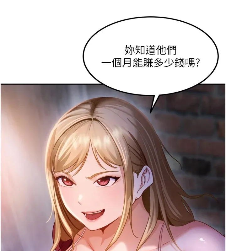 太妹硬闯成人界 第1话-你要和我拍A片吗? 第207页
