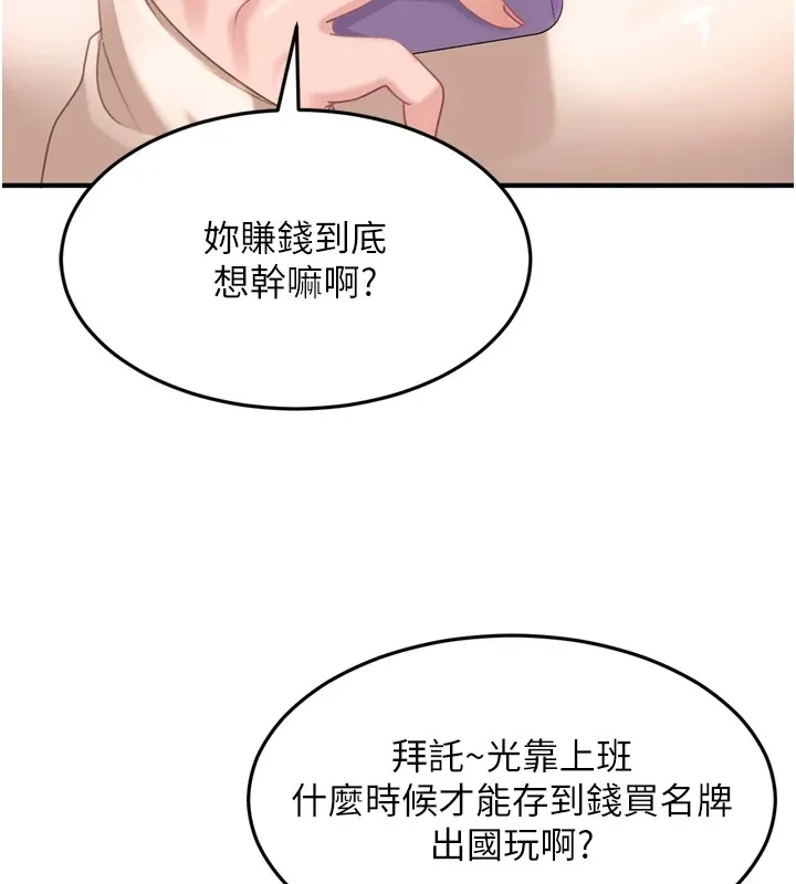 太妹硬闯成人界 第1话-你要和我拍A片吗? 第203页