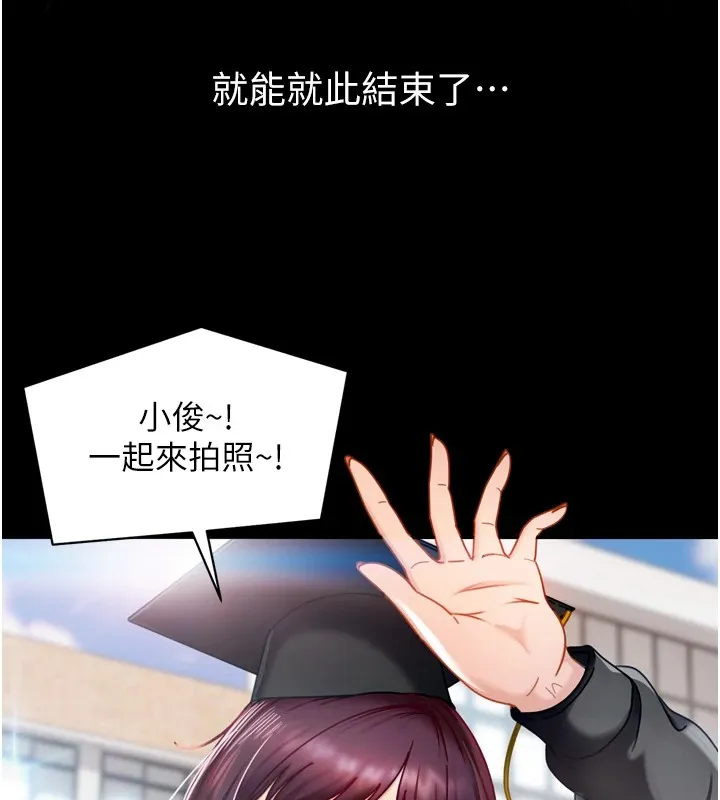 太妹硬闯成人界 第1话-你要和我拍A片吗? 第141页