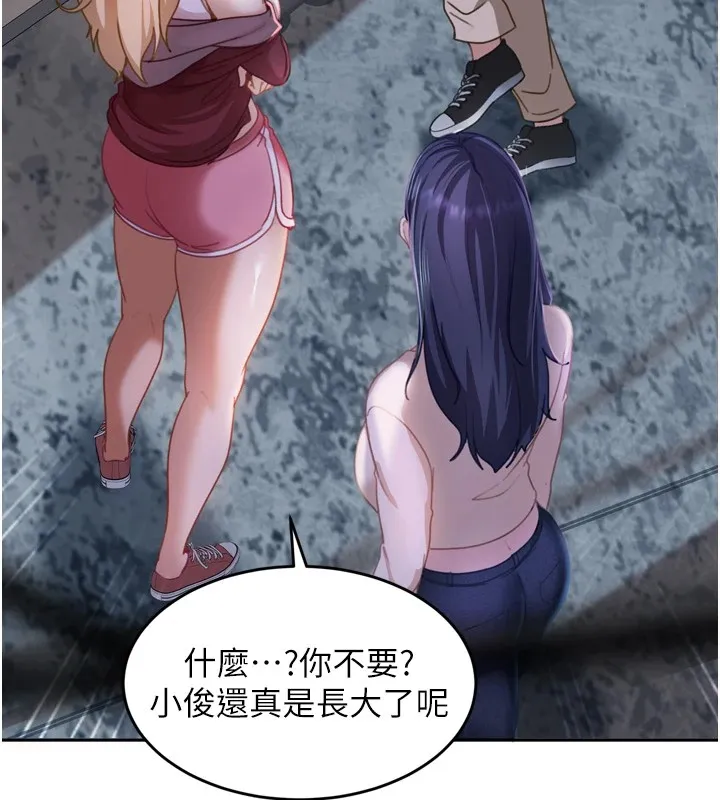 太妹硬闯成人界 第1话-你要和我拍A片吗? 第265页