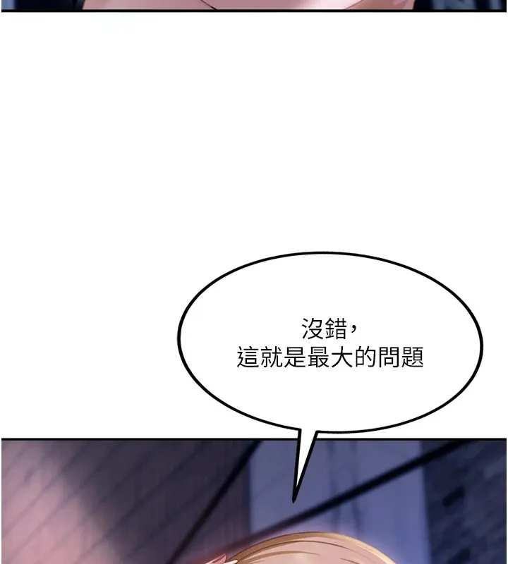 太妹硬闯成人界 第1话-你要和我拍A片吗? 第248页