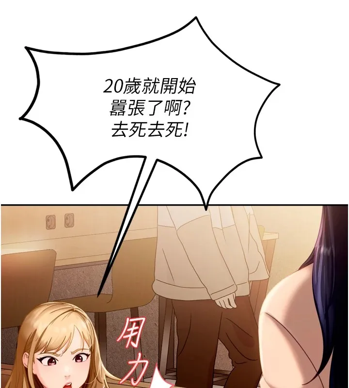 太妹硬闯成人界 第1话-你要和我拍A片吗? 第168页