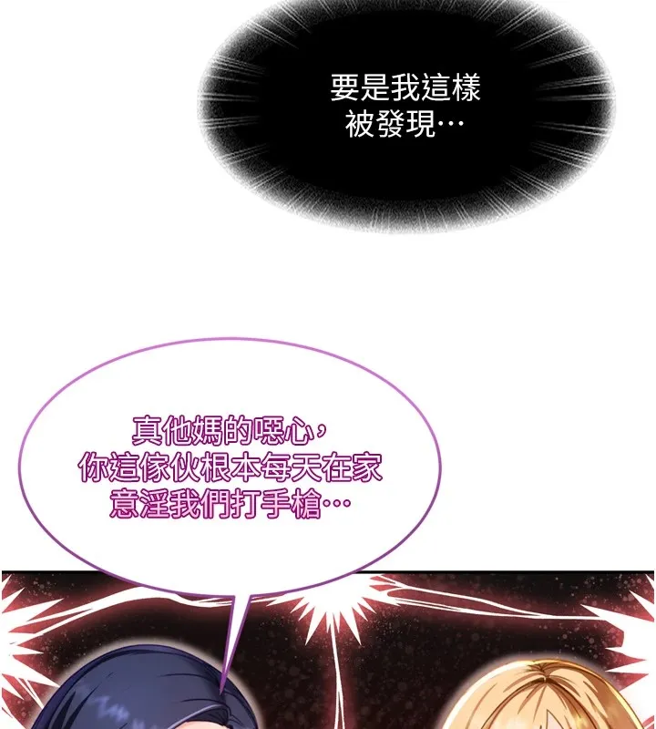 太妹硬闯成人界 第1话-你要和我拍A片吗? 第242页