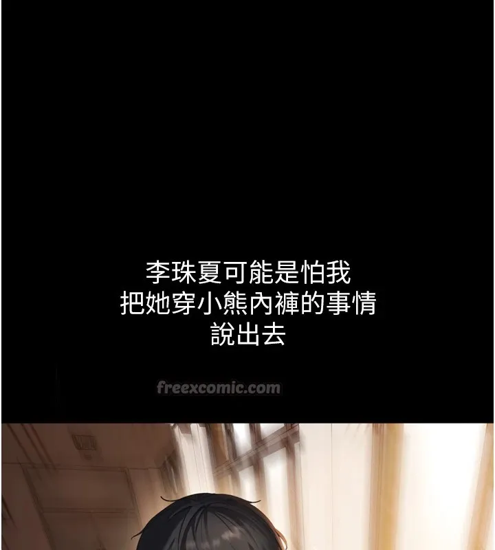 太妹硬闯成人界 第1话-你要和我拍A片吗? 第105页