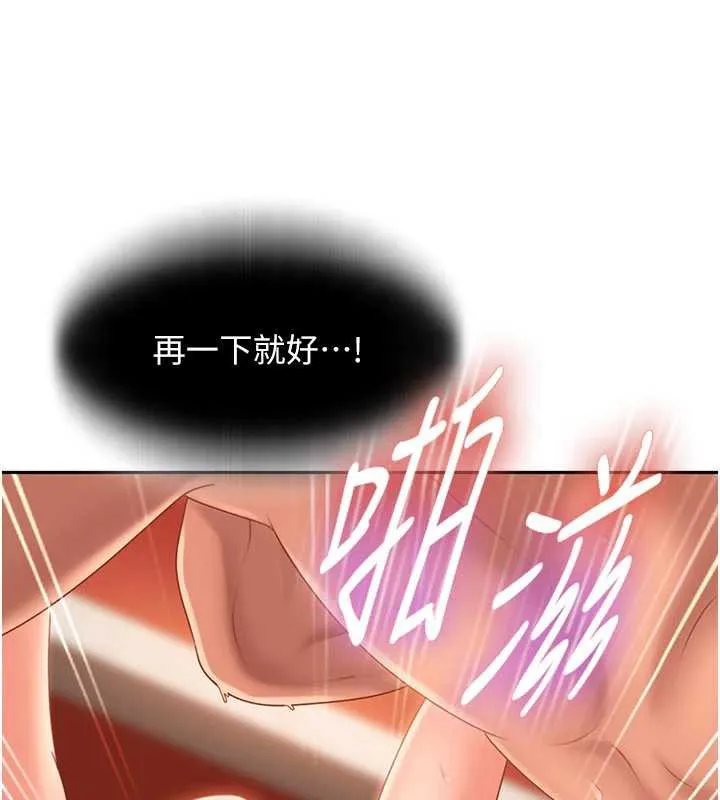 太妹硬闯成人界 第4话-别担心怀孕，快点舔 第145页