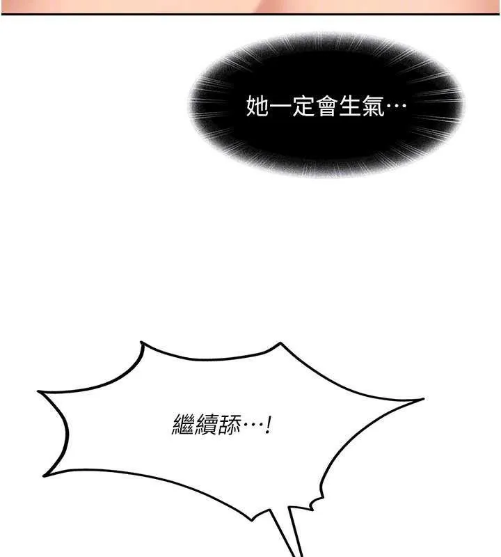 太妹硬闯成人界 第4话-别担心怀孕，快点舔 第92页