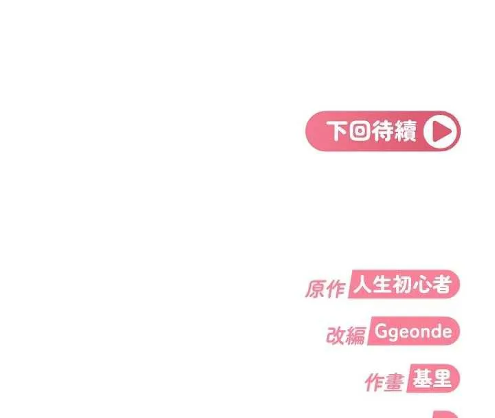 太妹硬闯成人界 第2话-你的量好惊人&hearts; 第272页