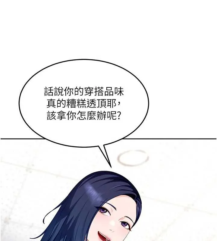 太妹硬闯成人界 第2话-你的量好惊人&hearts; 第229页