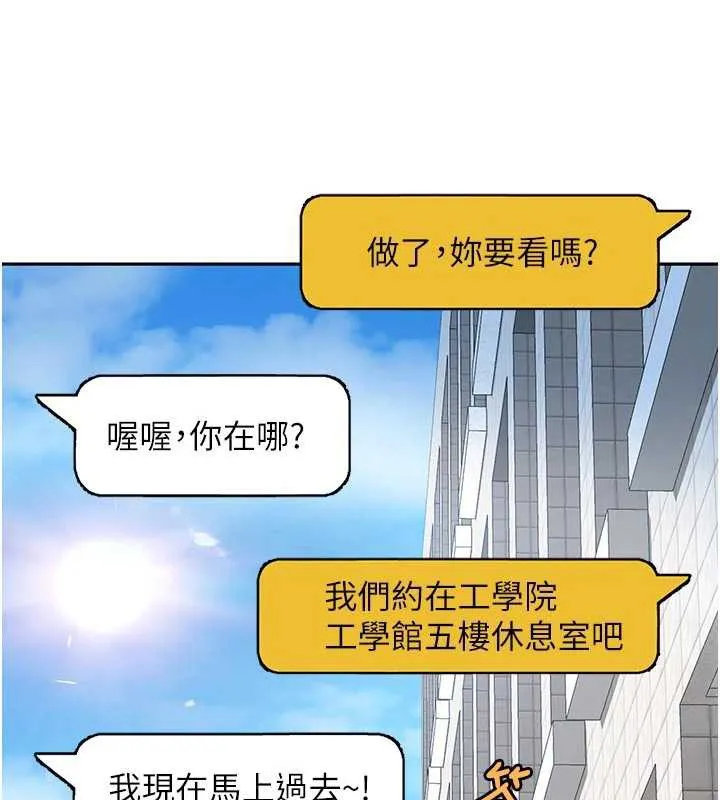 太妹硬闯成人界 第2话-你的量好惊人&hearts; 第169页
