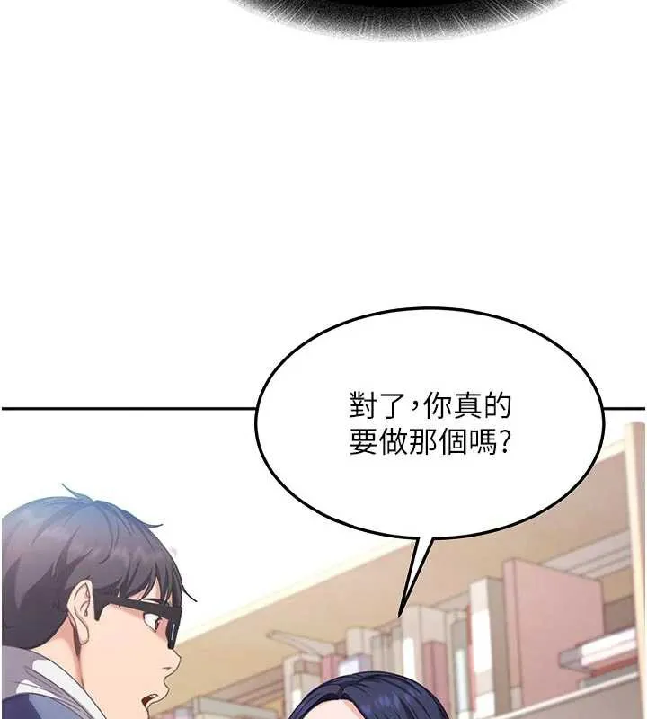 太妹硬闯成人界 第2话-你的量好惊人&hearts; 第244页