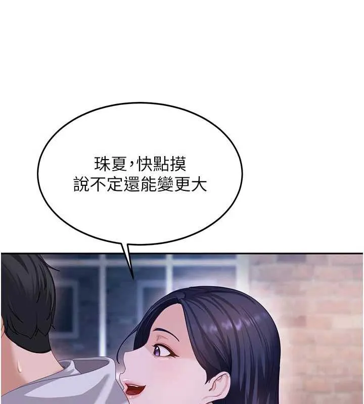 太妹硬闯成人界 第2话-你的量好惊人&hearts; 第33页