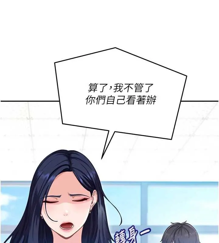 太妹硬闯成人界 第2话-你的量好惊人&hearts; 第257页