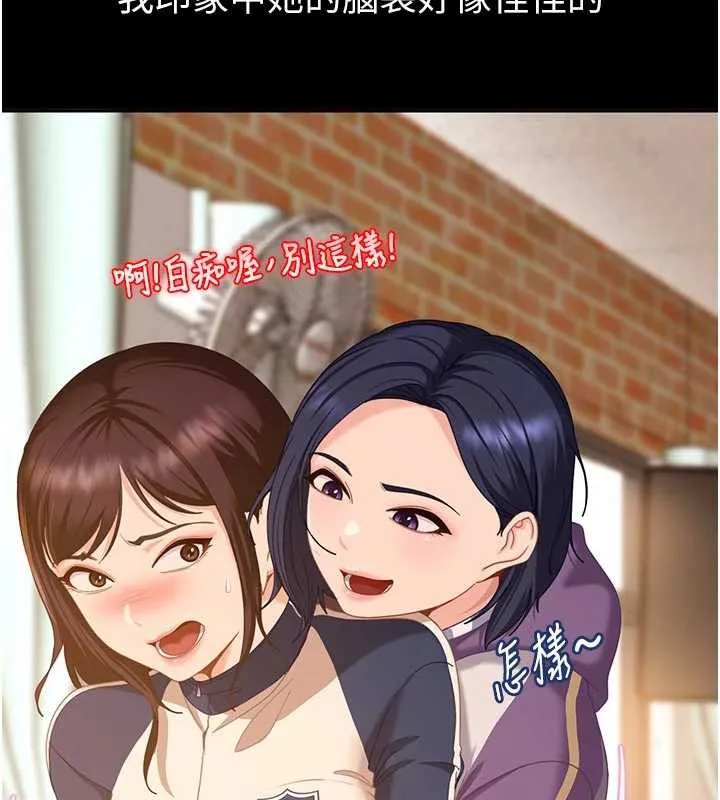 太妹硬闯成人界 第2话-你的量好惊人&hearts; 第211页