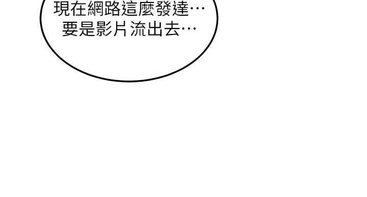 太妹硬闯成人界 第2话-你的量好惊人&hearts; 第252页