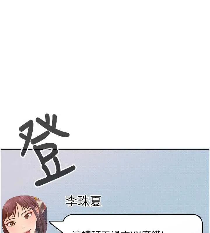 太妹硬闯成人界 第2话-你的量好惊人&hearts; 第262页