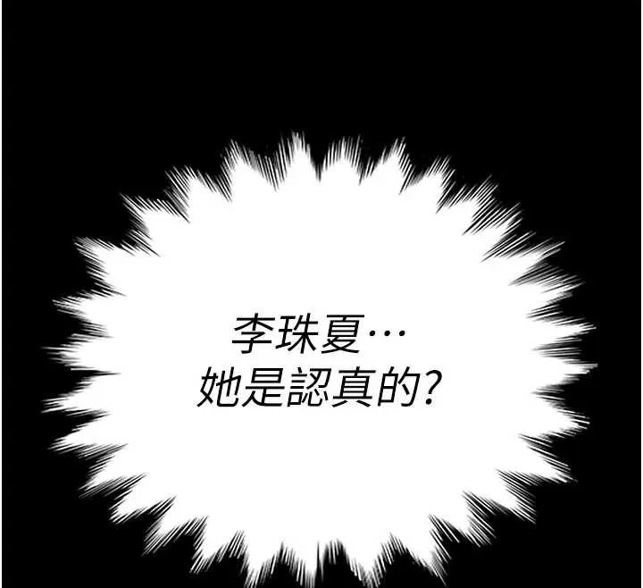 太妹硬闯成人界 第2话-你的量好惊人&hearts; 第264页