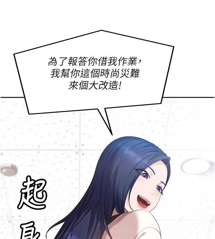 太妹硬闯成人界 第2话-你的量好惊人&hearts; 第236页