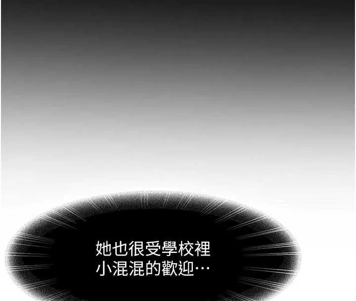 太妹硬闯成人界 第2话-你的量好惊人&hearts; 第220页
