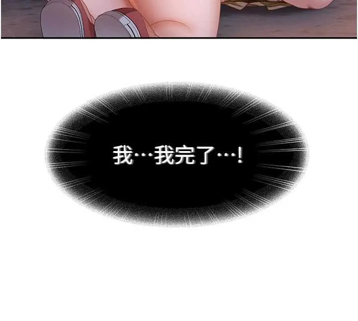 太妹硬闯成人界 第2话-你的量好惊人&hearts; 第93页