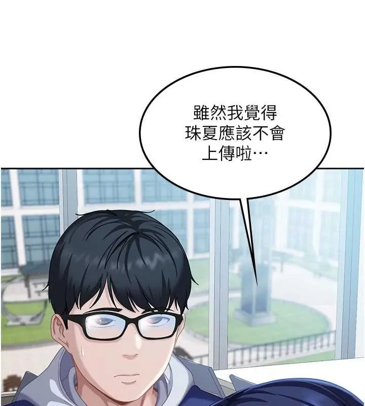 太妹硬闯成人界 第2话-你的量好惊人&hearts; 第253页