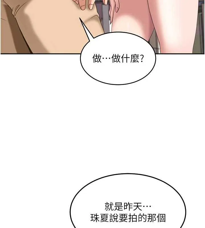 太妹硬闯成人界 第2话-你的量好惊人&hearts; 第246页