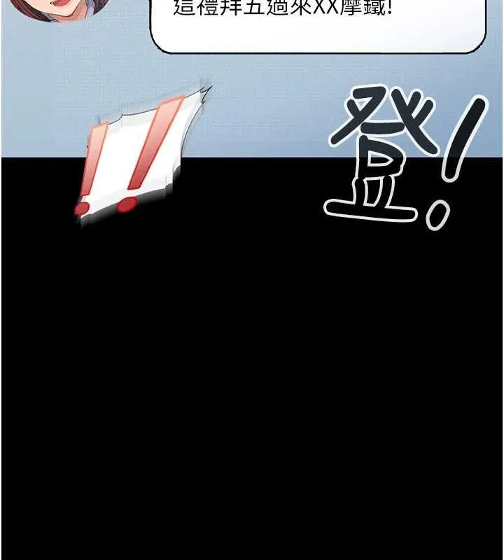太妹硬闯成人界 第2话-你的量好惊人&hearts; 第263页